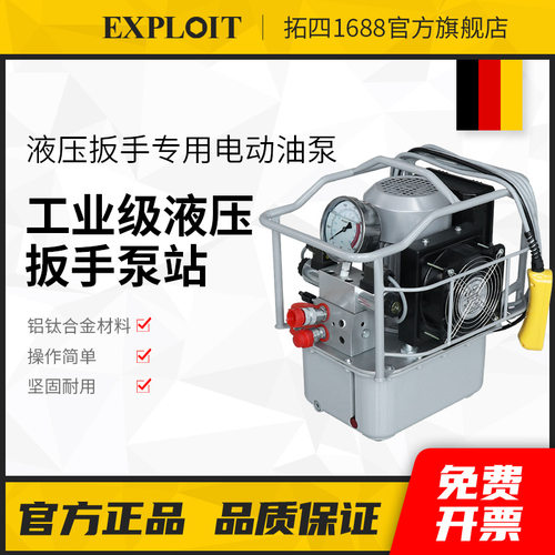 开拓电动液压泵铝钛合金液压扳手用电动压力泵站 EXPEMP104 204