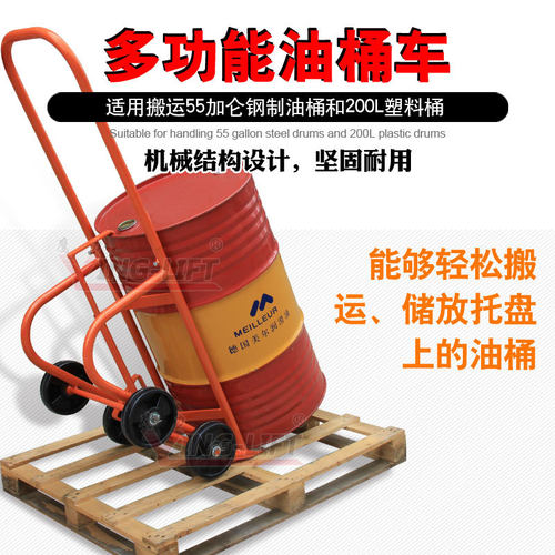 一车多用油桶小车DF20A不锈钢201机械式圆桶手动钢桶塑料桶手推车