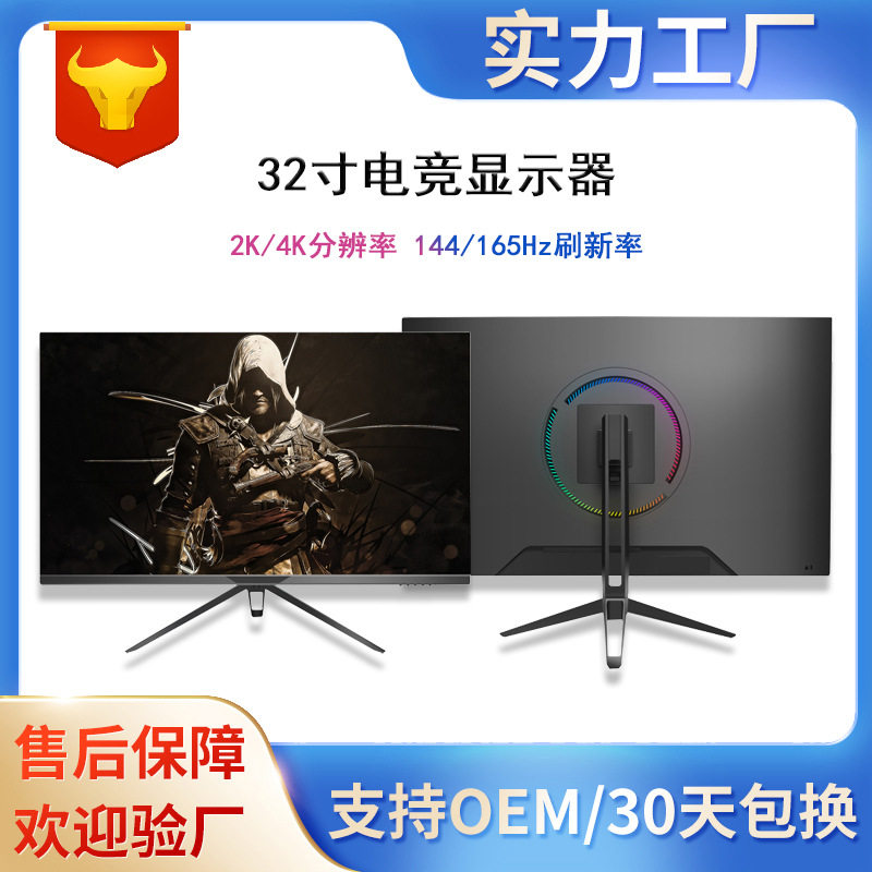32英寸高清电竞显示器2K4K游戏家用165Hz高刷液晶台式IPS电脑屏幕
