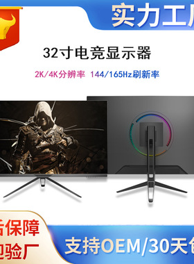 32英寸高清电竞显示器2K4K游戏家用165Hz高刷液晶台式IPS电脑屏幕