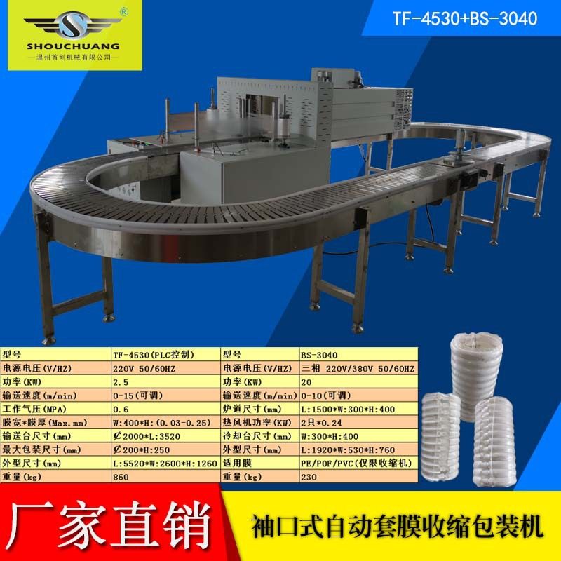 上门调试卡簧卡扣弹簧套袋机热缩膜机pe膜封切机袖口式套膜收缩机,清洗/食品/商业设备,选果机/分选机,淘宝优惠券,粉丝福利购,淘宝优惠卷