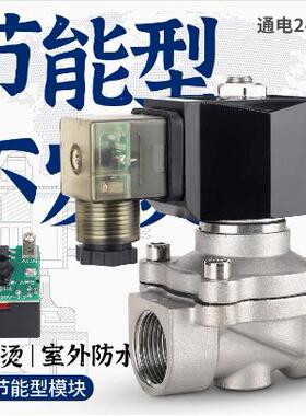 不锈钢防水节能型不发热电磁阀开关阀常闭水阀220V24V4分6分