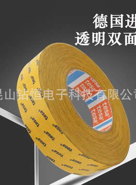 德莎68530tesa68545 68550 68552 68560双面透明PET超粘胶带68562