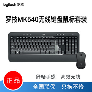 Logitech罗技MK540无线键鼠套装 优联带手托键盘鼠标套件