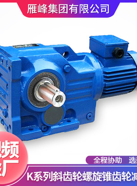 K系列KAF127型法兰空心轴斜齿轮螺旋伞齿轮减速机 螺旋伞齿轮箱