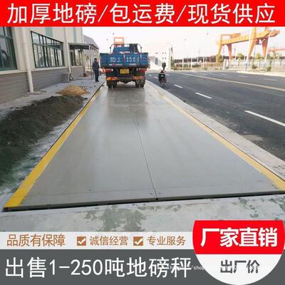 包安装地磅秤100吨50T60T80过磅称重汽车衡工地150T3x16m18米防爆