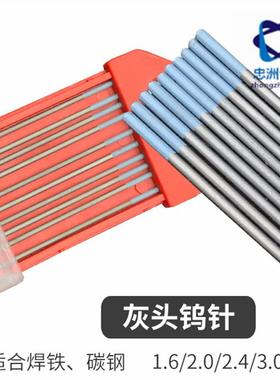 WC20灰头钨针钨极钨棒1.62.02.43.03.24.0*150铈钨电极