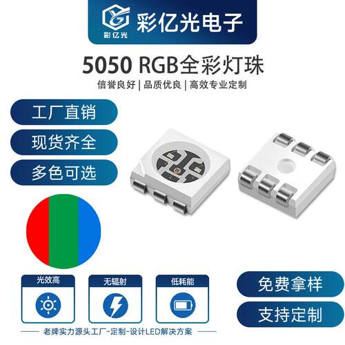 超高亮5050rgb七彩反极大芯片全彩5050RGB红绿蓝LED灯珠