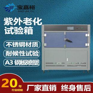 紫外线老化试验箱紫外线加速耐气候老化实验箱可按要求做精准温控