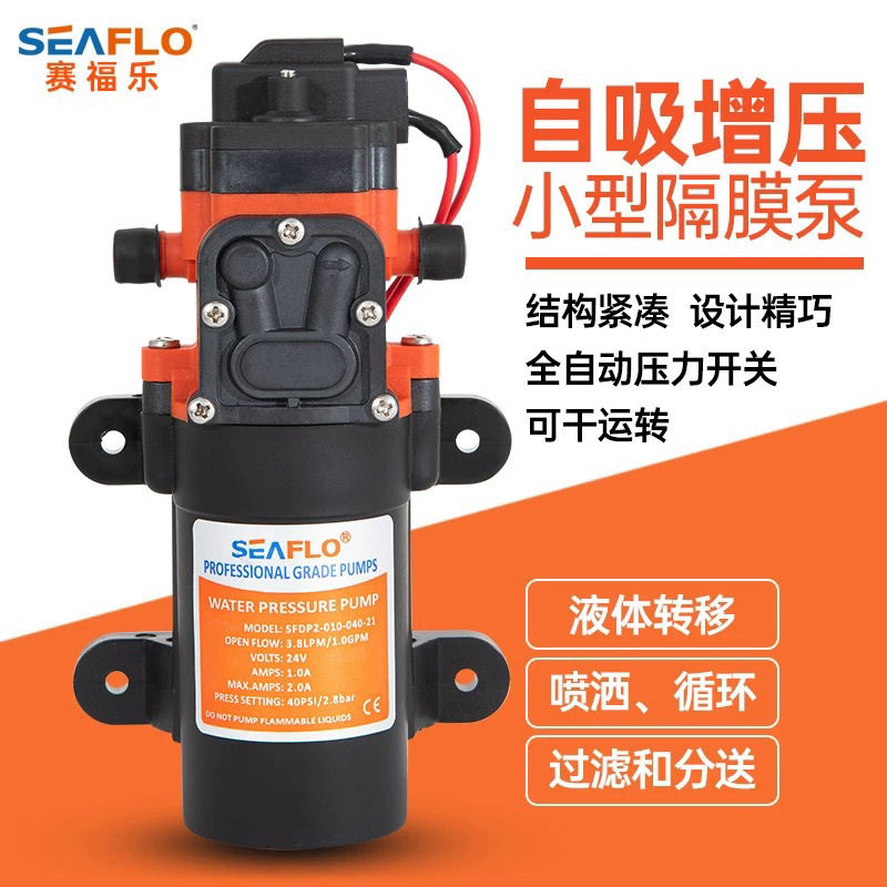 房车水泵拖挂床车背驼商务车改装车12V24V48V隔膜泵seaflo增压泵