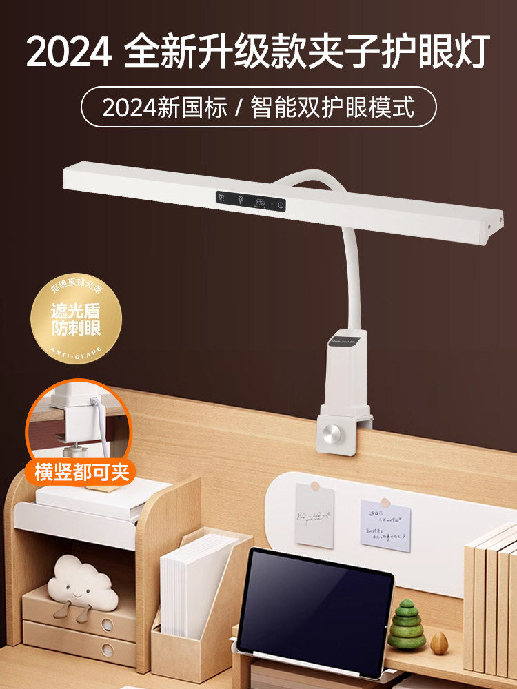 新国标护眼台灯儿童学习书桌柜横竖夹子灯防蓝光作业阅读台灯