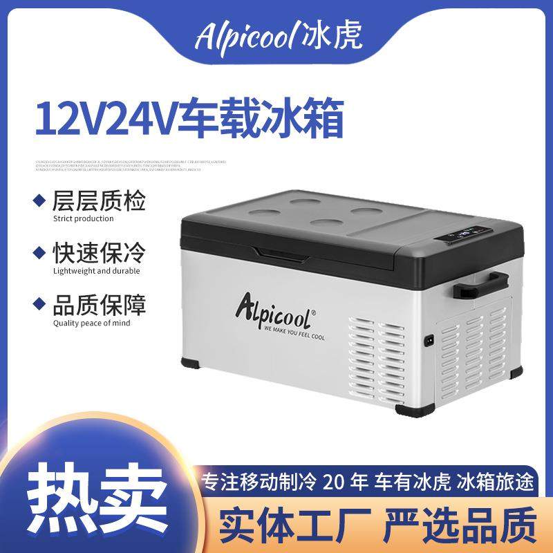 冰虎车载冰箱压缩机制冷12V24V车家两用冷冻冷藏汽车速冻小型冰柜