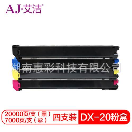 艾洁DX-20/25CT墨粉盒四色套装适用夏普DX2508NC2008UC打印机