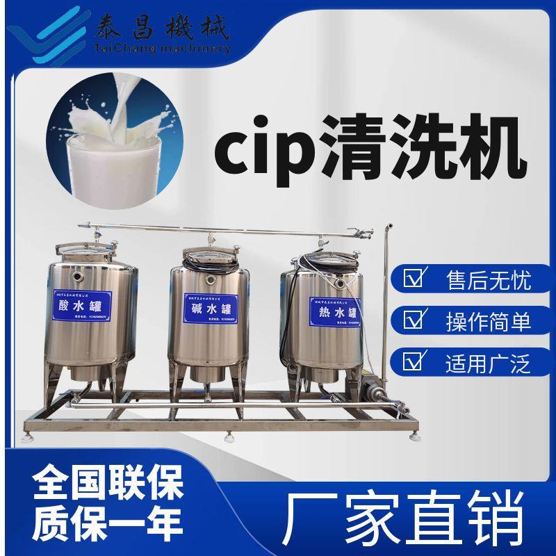 小型CIP清洗机组酸水罐碱水罐热水罐一体果汁酸奶cip清洗机