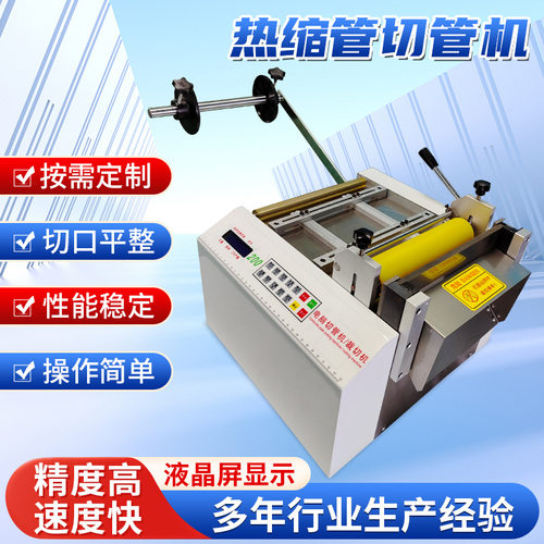 全自动热缩管切管机微电脑魔术贴裁切机pvc套管切断小型切管机