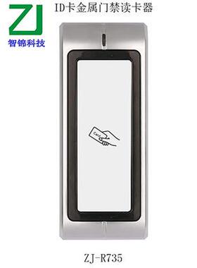 ID卡金属门禁读卡器，WG26/34接口，防水防尘ZJ-R735