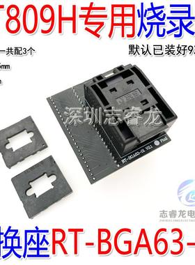 RT809H专用座RT-BGA63-01_V2.0大切诺基NW267翻盖适配器座烧录座