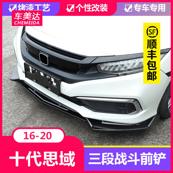十代思域战斗前铲改装专用前唇前杠侧裙19款新思域前铲碳纤纹包围