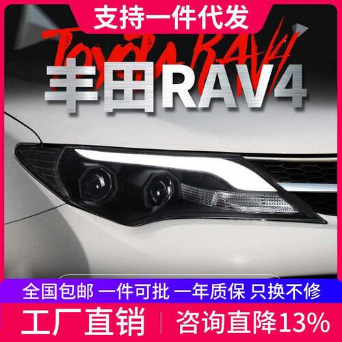 适用于丰田13-15款RAV4大灯总成改装光导款LED日行灯透镜氙气大灯