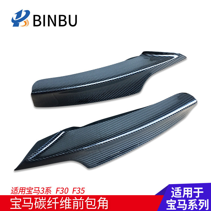 适用宝马新3系前唇包角F30四出后唇320limMPMT包围碳纤维装饰尾喉