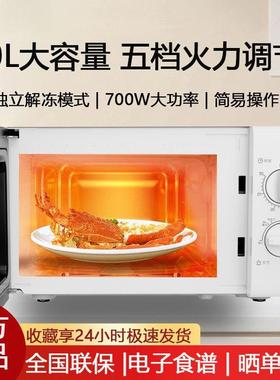 微波炉家用小型20升容量机械旋钮五档火力易洁内胆20MX80-L