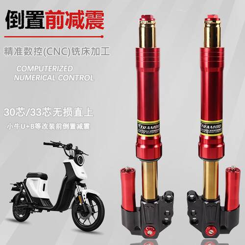 佛兰多30/33芯倒置前减震小牛U+BN1S劲战三代目小龟前避震器