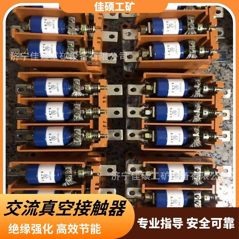 矿用防爆交流真空接触器低压接触器真空交流接触器