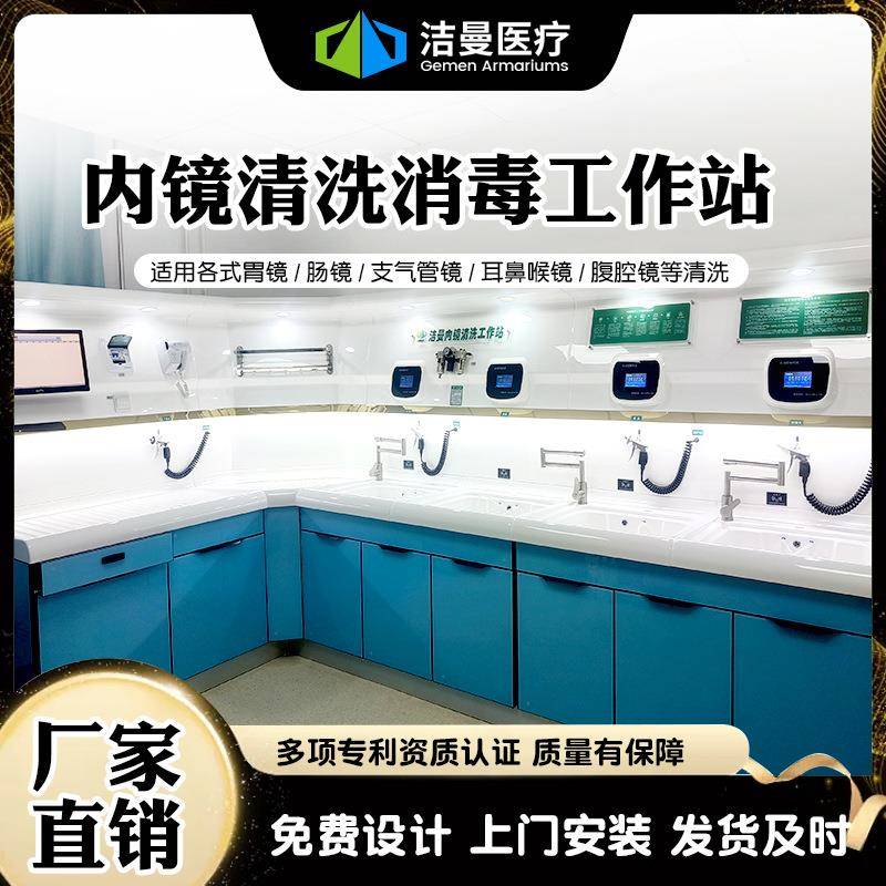 内镜清洗工作站L型转角内镜清洗消毒工作平台肠胃镜清洗设备