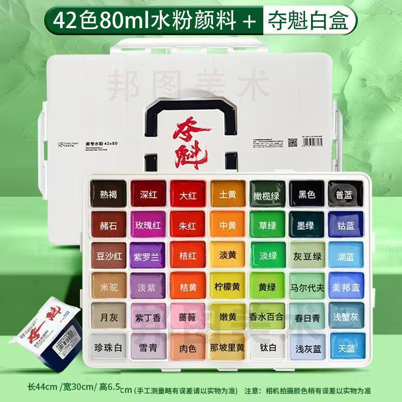 美邦夺魁水粉颜料艺考42色果冻盒装美术专用联考彩绘水粉套装