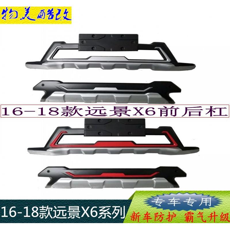 适用于16-18款吉利远景X6前后杠保险杠护杠18款远景X6前后杠热销