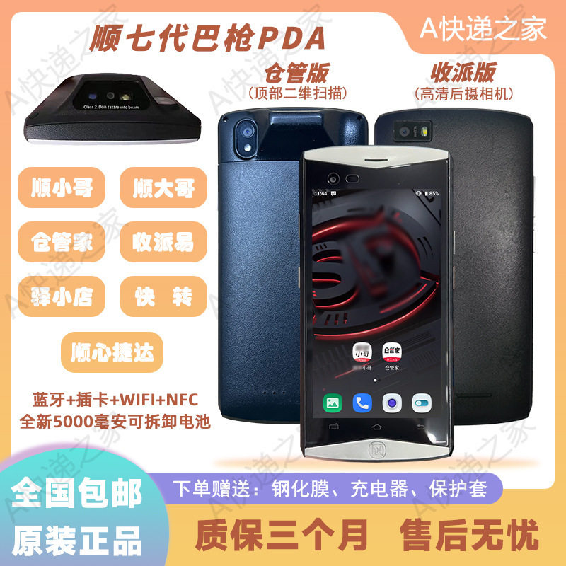 市圆通pda巴枪驿站入库扫描把枪