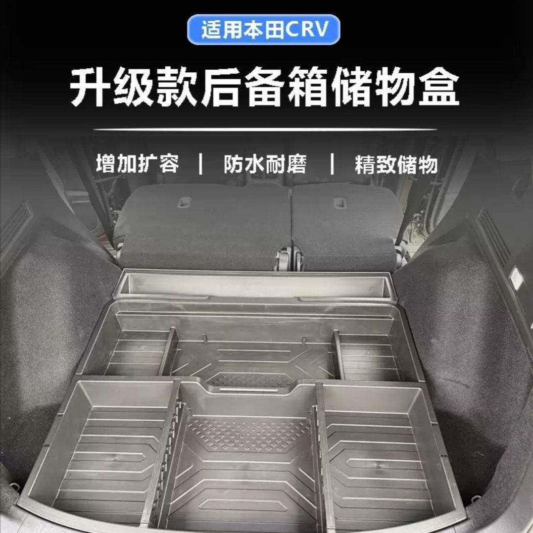 2023-25CRV皓影平床后备箱储物盒平床物盒改装皓影收纳盒尾箱魔盒