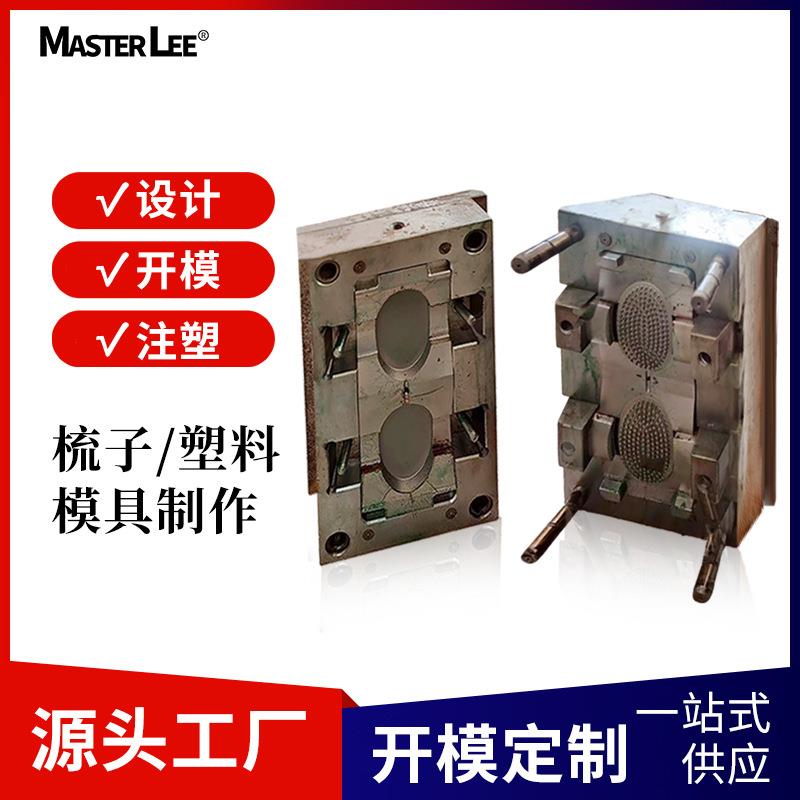 广州生产梳子模具塑料塑胶注塑成型模具制作塑料制品模具设计