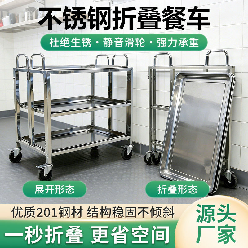 商用三层饭店酒店传菜车便携式折叠送饭车201不锈钢折叠手推餐车