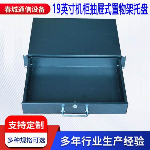 机架式航空箱抽屉机柜铁抽屉话筒抽屉机柜配件置物抽屉
