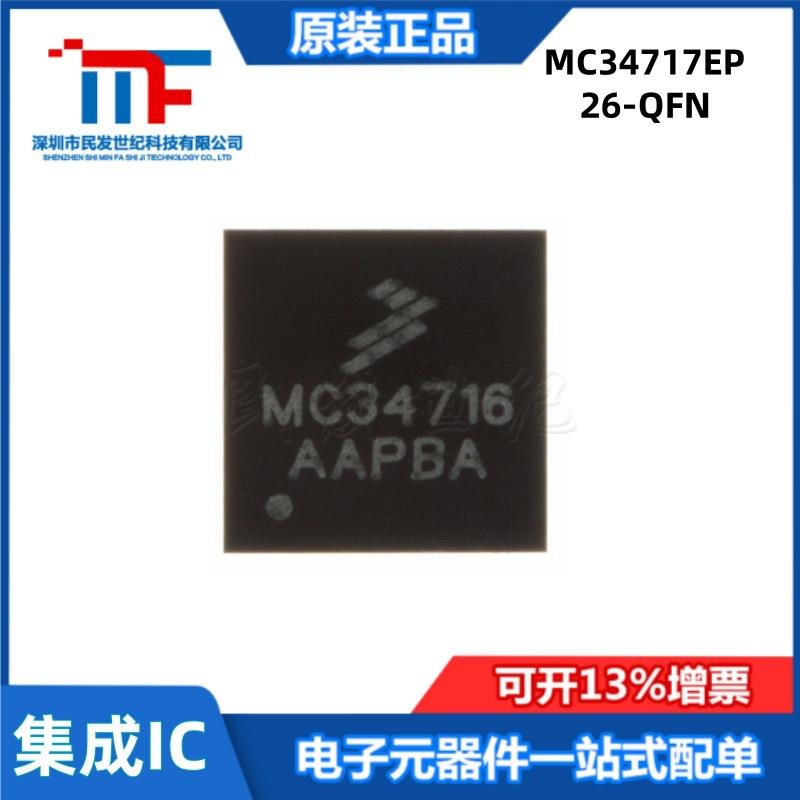 原装MC34717EP封装QFN26电源管理IC开关稳压器IC芯片集成电路