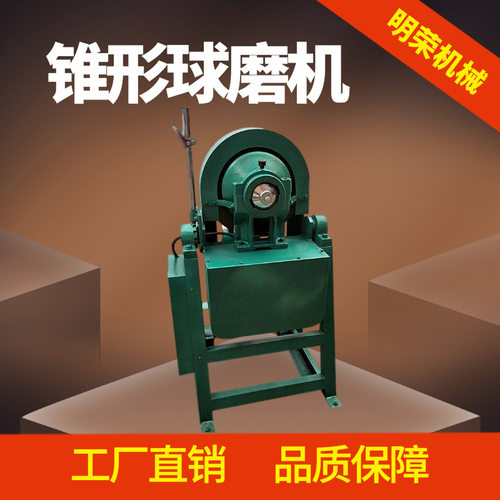 江西明荣实验室球磨机干湿两用小型球磨机XMQ240*90锥形球磨机