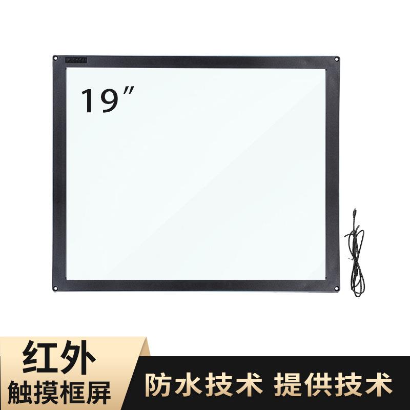 防水级19寸红外框触摸屏电脑电视显示器外屏改装触屏触摸面板光