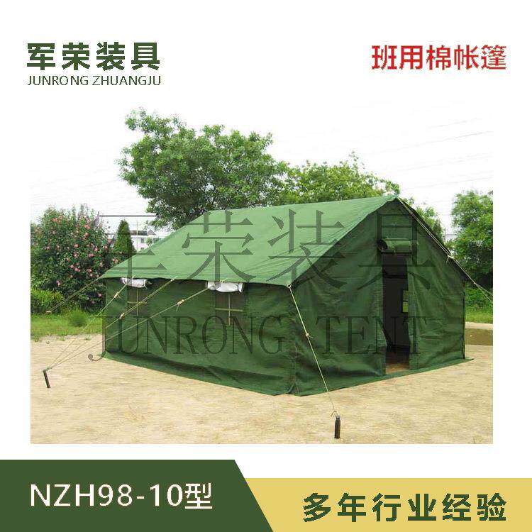 NZH98-10型班用棉帐篷寒区帐篷保暖帐篷98帐篷98班用帐篷