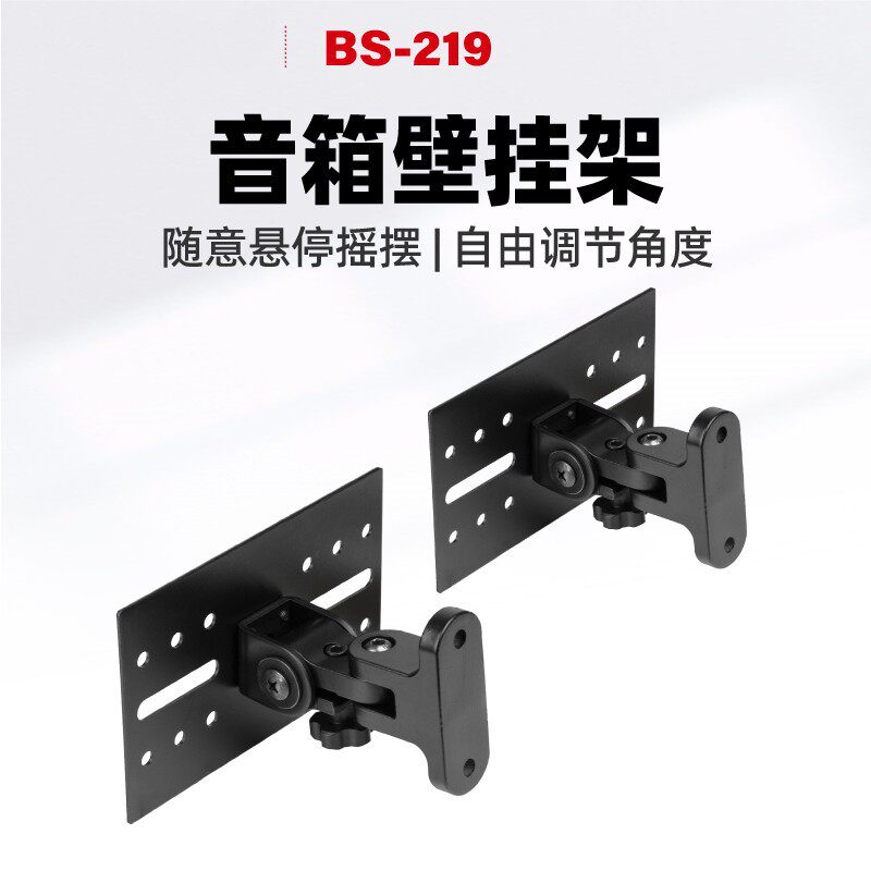 厂家直销HIFI家庭影院音箱壁架环绕架固定音响挂架可调角度吊架