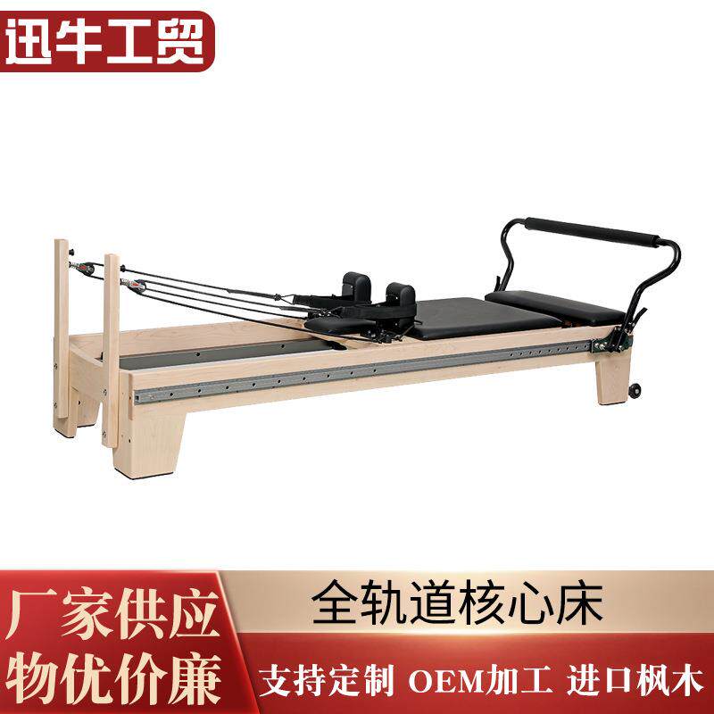 全轨道核心床私教馆家用可折叠收纳木质瑜伽训练床大器械健身床
