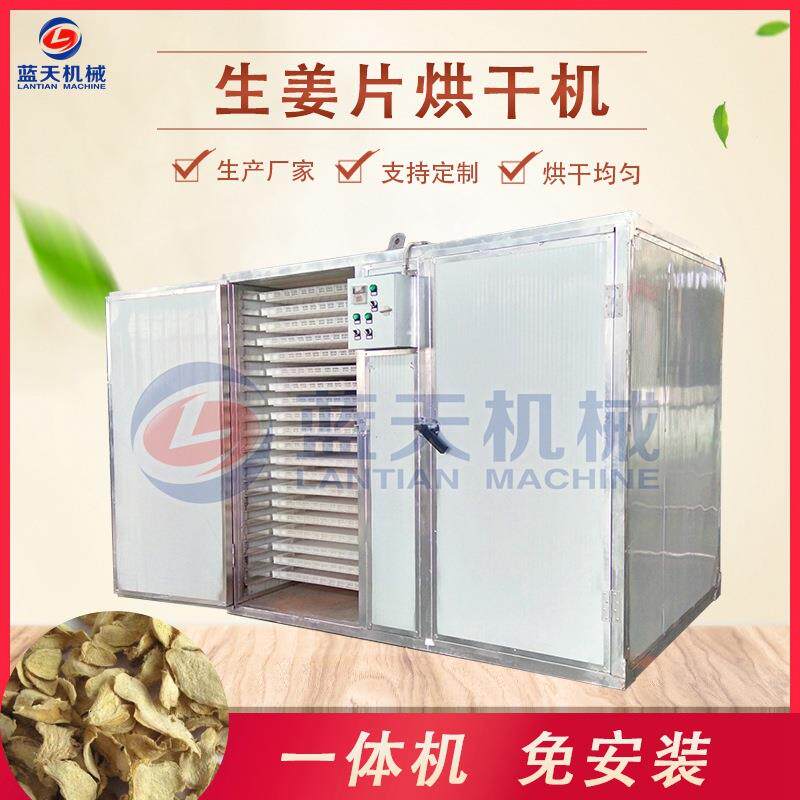 小型电加热生姜片烘干机姜丝姜黄烘干机洋姜脱水烘干设备全自动