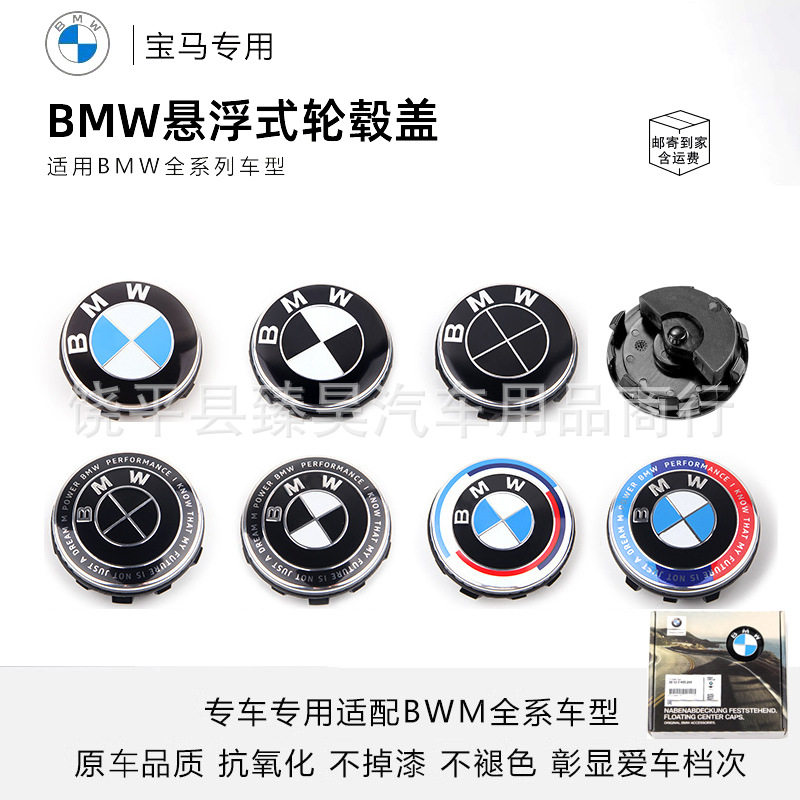 适用于宝马悬浮式轮毂盖新3系5系7系X6X5X4X3X1车轮中心静止标