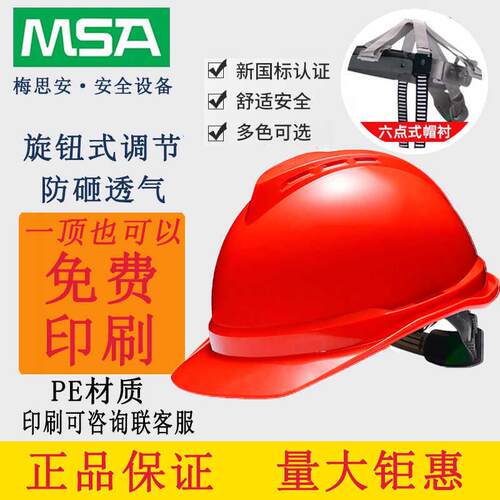梅思安MSA安全帽ABS超爱戴豪华型有孔可印字工地防冲击新国标加厚