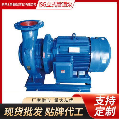 ISG立式管道泵增压稳压设备循环管道泵小型卧式管道泵冷热水循环
