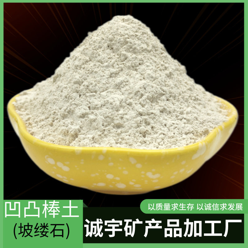 凹凸棒棒土粉污水处理土壤改良剂增稠剂坡缕石粉粉状矿物
