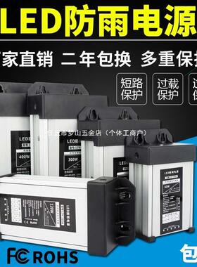 220V转12V24V5VLED防雨开关电源直流发光字60W120W300W400W变压器