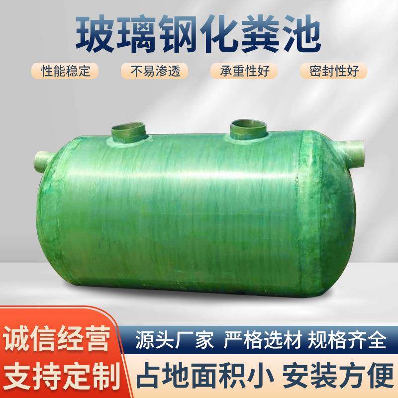 玻璃钢三格式化粪池污水处理设备小区改造地埋沉淀池一体化隔油池