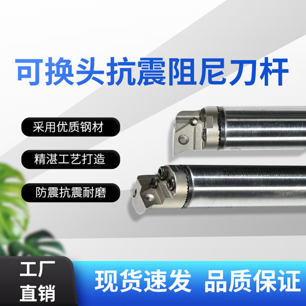 厂家直供可快速换头抗震阻尼刀杆减震耐磨刀杆刀头可换