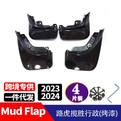 适用于路虎揽胜揽胜行政20232024改装配件挡泥板挡泥皮